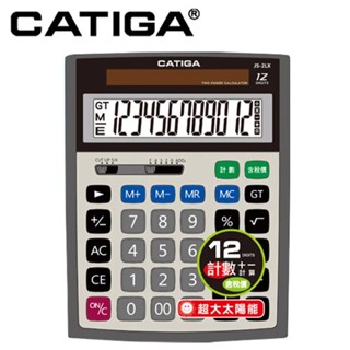 【大的計算機】CATIGA 12位數 計數/含稅大太陽能計算機-JS-2LX 計算機