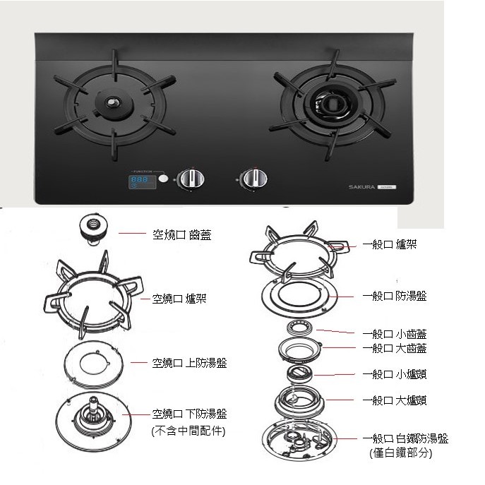 櫻花 G2926G 瓦斯爐 配件