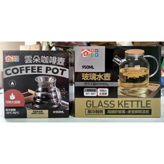 愛寶百貨.生活用品.現貨「雲朵咖啡壺550ml或玻璃水壺950ml兩款可選.耐冷耐熱」
