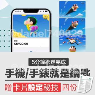 【上海交通卡】蠟筆小新卡面 iphone & apple watch 當門禁卡/手機手錶當鑰匙