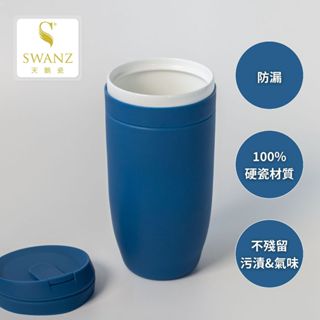 SWANZ天鵝瓷 | 陶瓷咖啡杯 環保隨行杯 無保溫 卡樂隨行杯720ML