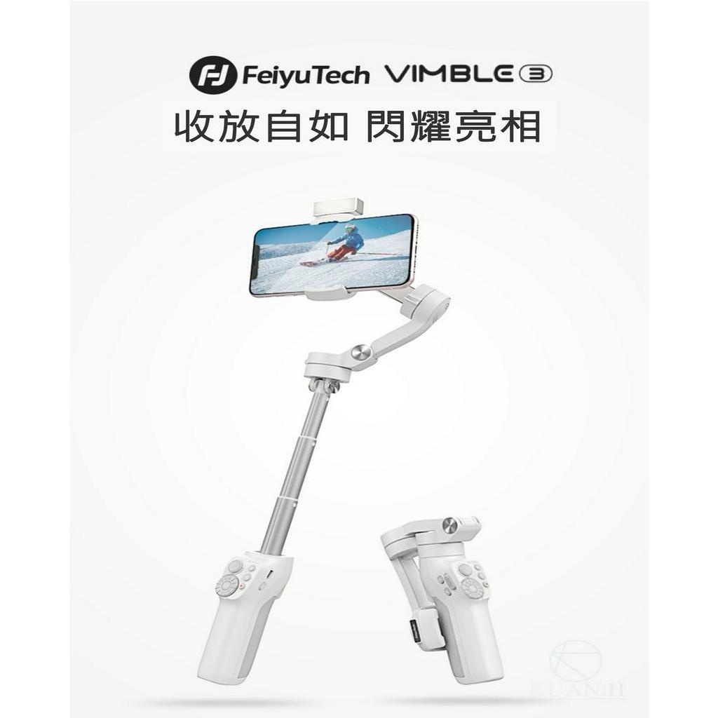 Vimble 3 原廠公司貨 手機穩定器 三軸穩定器 三軸 穩定器 手持 Vimble3 自拍穩定器 2S