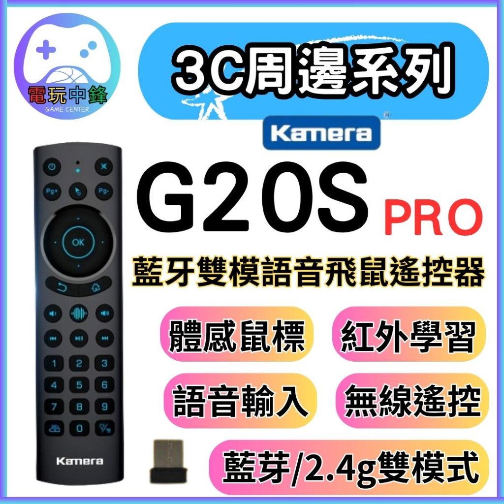 [台灣出貨] G20S pro 藍牙雙模語音遙控器 藍芽遙控器 飛鼠鍵盤 飛鼠遙控器 遙控器 電視遙控器 萬用遙控器