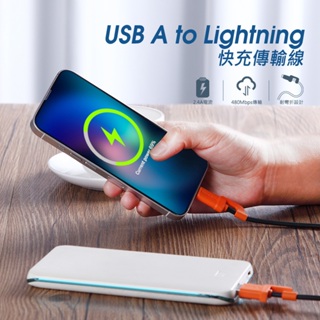群加 PowerSync USB A to Lightning 快充傳輸線/1M/2M