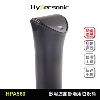 Hypersonic臺灣現貨 汽車用收納垃圾分類回收桶/HPA560(1入) 擺掛兩用垃圾桶 車用置物筒 反摺傘收納