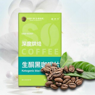 【挑戰28天】生酮黑咖啡片 防彈咖啡片 咖啡糖