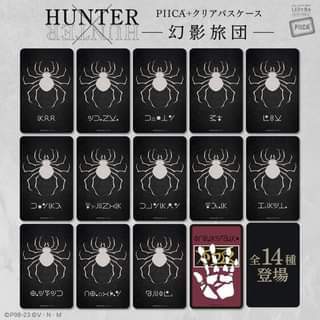 【現貨】日版《全職獵人HUNTER X HUNTER》PIICA 獵人發光卡套 幻影旅團－庫洛洛、盜賊的秘訣、西索