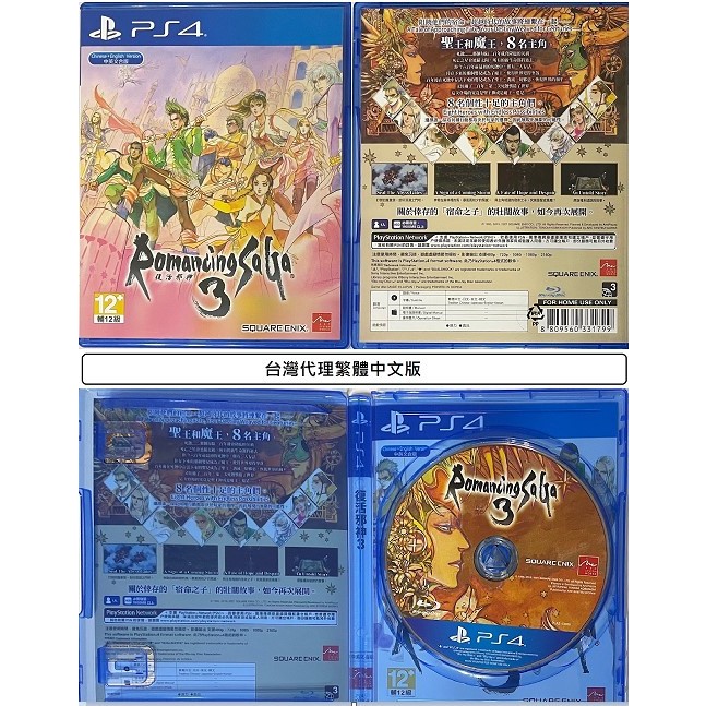 G頻道~PS4(二手A級) 復活邪神3 ロマンシングサ・ガ3 Romancing SaGa 3 (台灣代理)-繁體中文版