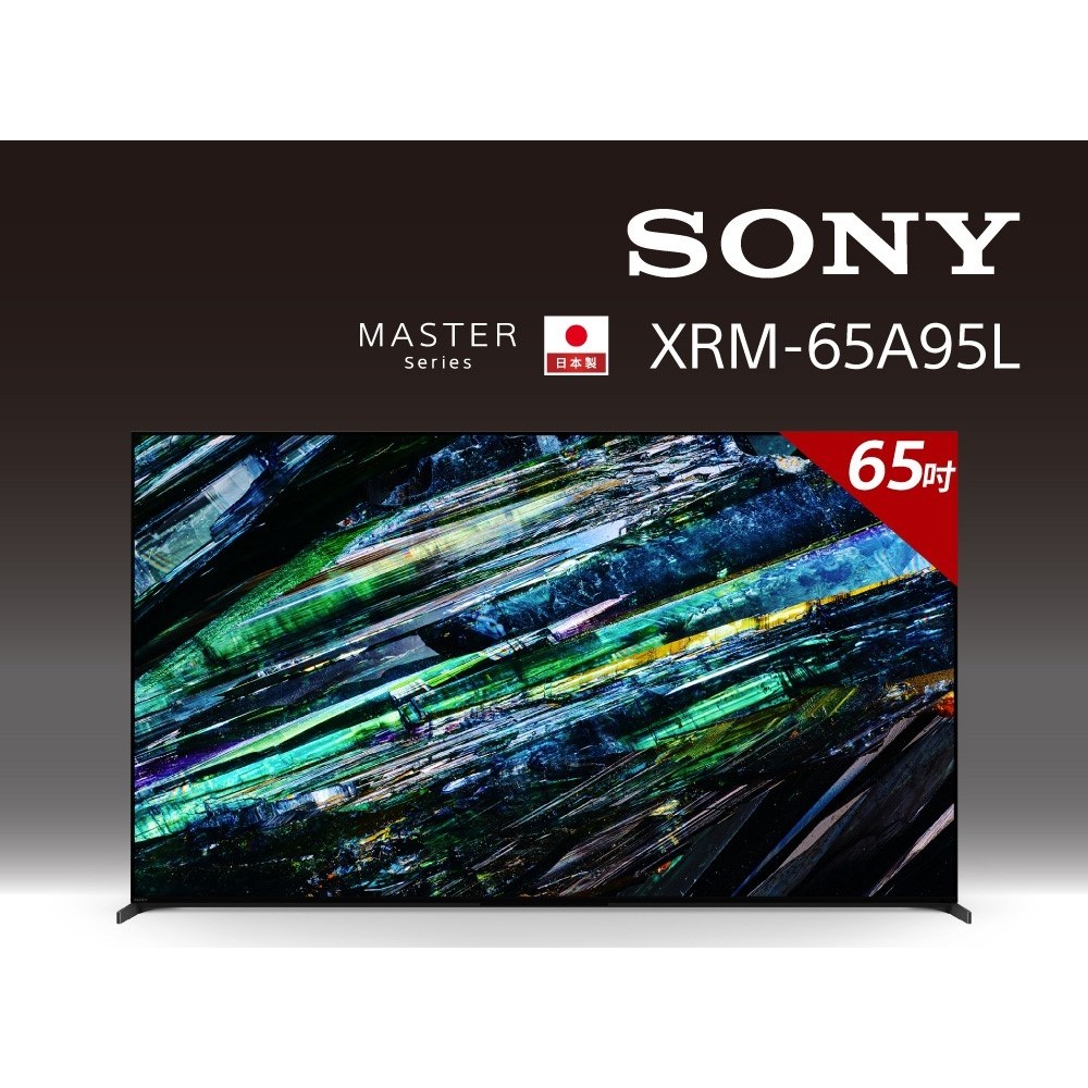 ✿聊聊最便宜✿全台配裝✿全新未拆箱 XRM-65A95L【SONY】索尼  65型BRAVIA  4K HDR QD-O