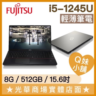 Q妹小舖❤E5512-PS5245A Fujitsu富士通 輕薄 文書 商用 筆電