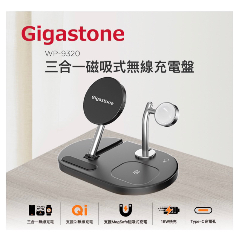 Gigastone WP-9320B 15W 三合一磁吸式無線充電盤 iPhone14 AirPods 快充
