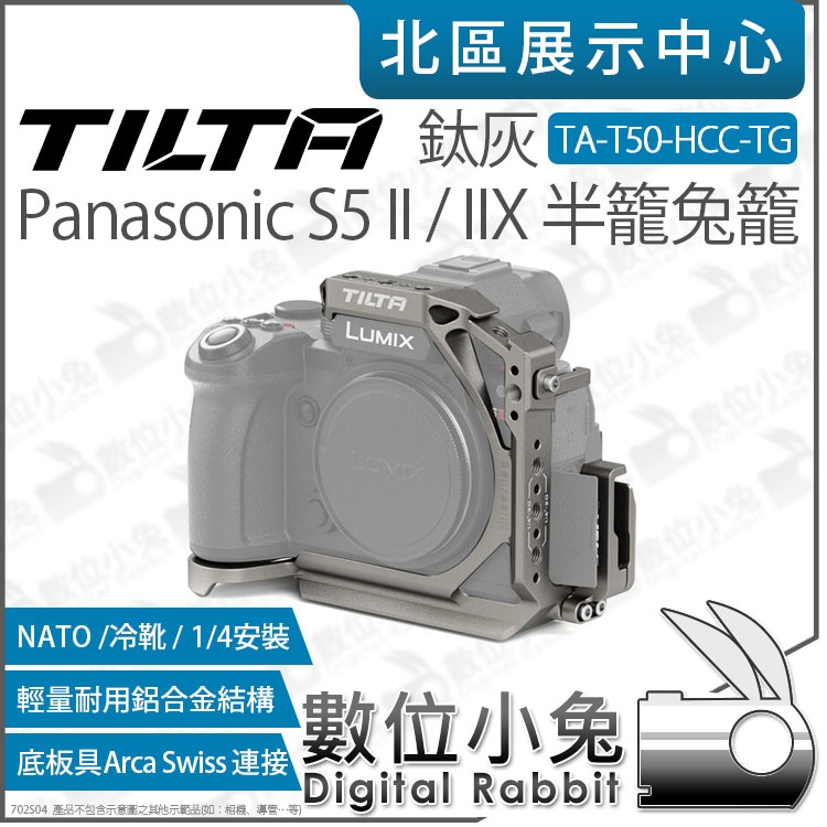數位小兔【TILTA  TA-T50-HCC-B 黑 TG鈦灰 Panasonic S5 II / IIX  半籠兔籠】