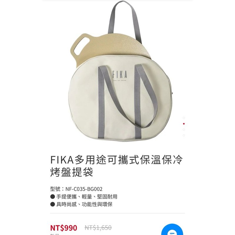 (全新) FIKA 多用途可攜式保溫保冷烤盤提袋 提袋 保冷袋 米白色 野餐 露營 烤肉 外出