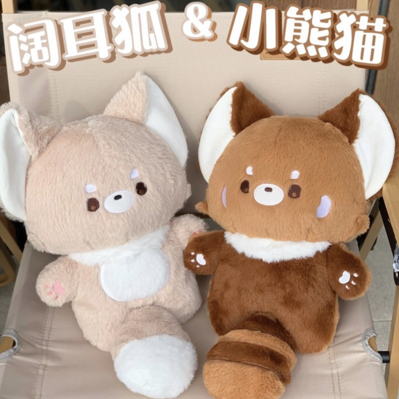 ✧小熊貓抱枕 娃娃 咚咚原創玩偶 小熊貓闊耳狐可愛玩偶 後背包 吊飾 公仔 毛絨抱枕 可愛玩偶 小熊貓玩偶 小浣熊