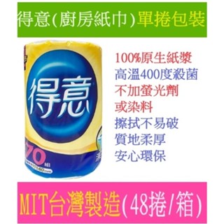 超取12嘉義縣朴子市現貨批發70組加大加厚臺灣製造得意單捲裝捲筒式廚房用紙巾餐巾紙擦手紙獨立包裝五月花春風情人舒潔級品質