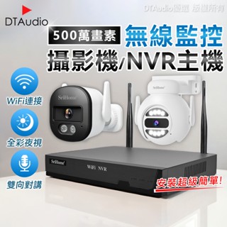 聆翔無線監控攝影機 NVR主機 智慧夜視 500萬畫素 手機APP監控 警報模式 雙向語音 人形追蹤 聆翔優選店
