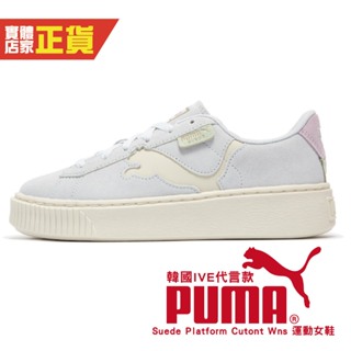 Puma IVE 代言 韓團 休閒鞋 灰色 女 板鞋 橡膠底 厚底 增高 潮流 運動 舒適 穿搭 復古 39723303