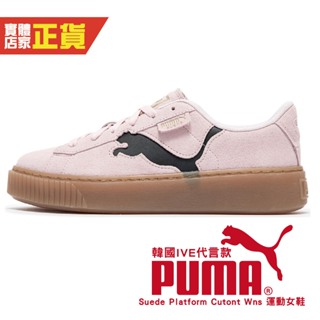 Puma IVE 代言 韓團 休閒鞋 粉色 女 板鞋 橡膠底 厚底 增高 潮流 運動 舒適 穿搭 復古 39723305