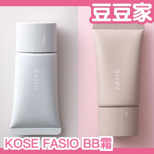 🔥部分現貨🔥 日本製 KOSE FASIO 毛孔撫平乳 BB霜 粉底液 遮瑕 輕透 防油光 保濕款 提亮 懶人必買