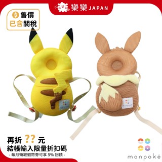 日本 monpoke 幼兒學步防撞揹包 皮卡丘 伊布 透氣材質 肩帶可調節 學走防跌倒 護頭枕 枕頭 生日禮物 寶可夢