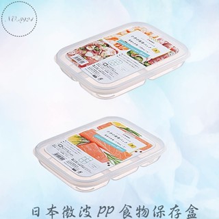 日本微波PP食物儲存盒 多用途分隔儲存盒 分隔收納盒 NAKAYA保鮮盒 分格保鮮盒 附蓋保鮮盒 食物儲存盒 收納盒
