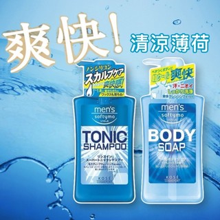 【無國界雜貨舖】日本製 Kose 洗髮精 Softymo TONIC 洗髮 涼感 酷涼 涼感 洗髮精 沐浴乳