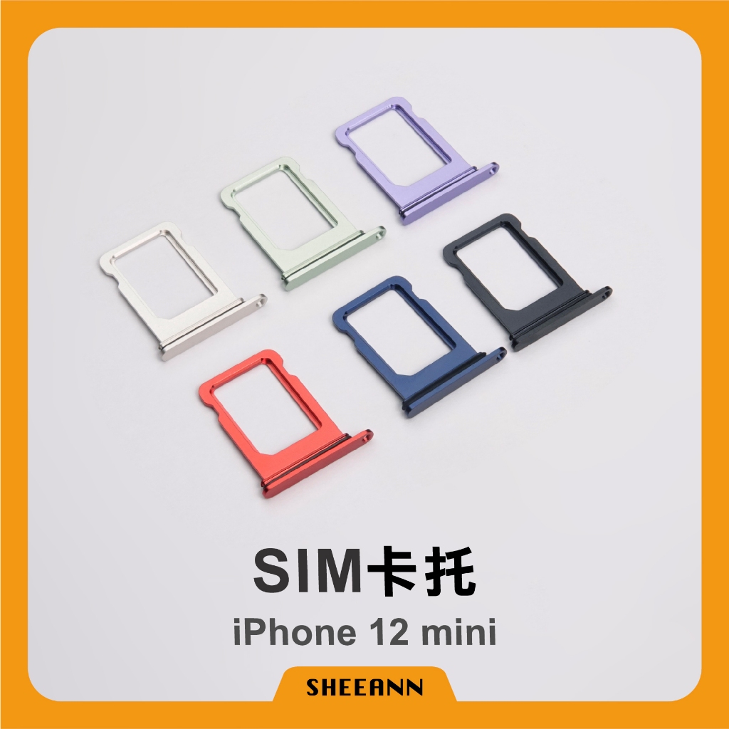 iPhone 12 mini 卡托 卡槽 插卡 Sim卡槽 雙卡 單卡 全色系 拆機 小配件 維修零件 含防水膠圈