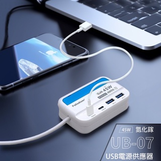 【Palladium】氮化鎵 PD45W 充電器 快充頭 USB充電器 (Type-C*2+USB*2) UB-07