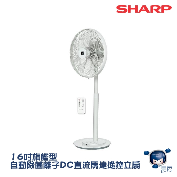 【免運】SHARP 夏普16吋 旗艦型自動除菌離子DC直流馬達遙控立扇（PJ-P16GD）電風扇／自動除菌／無線遙控