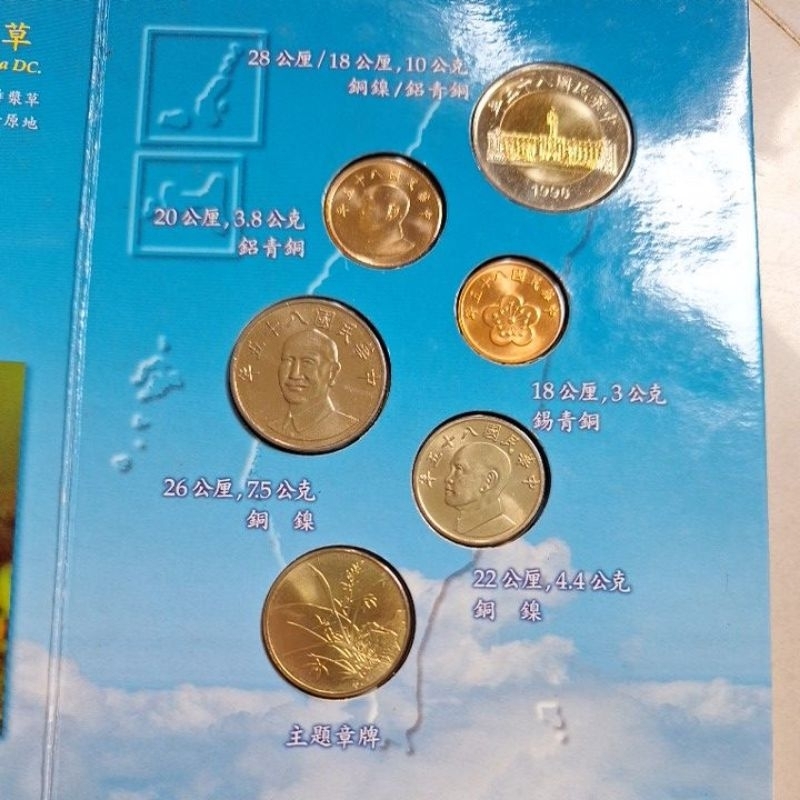 正品，台灣新台幣硬幣套裝組合啊