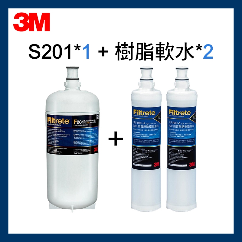 【3M】效期最新 S201淨水器濾心*1(3us-F201-5)+前置軟水濾心*2(3RF-F001-5)