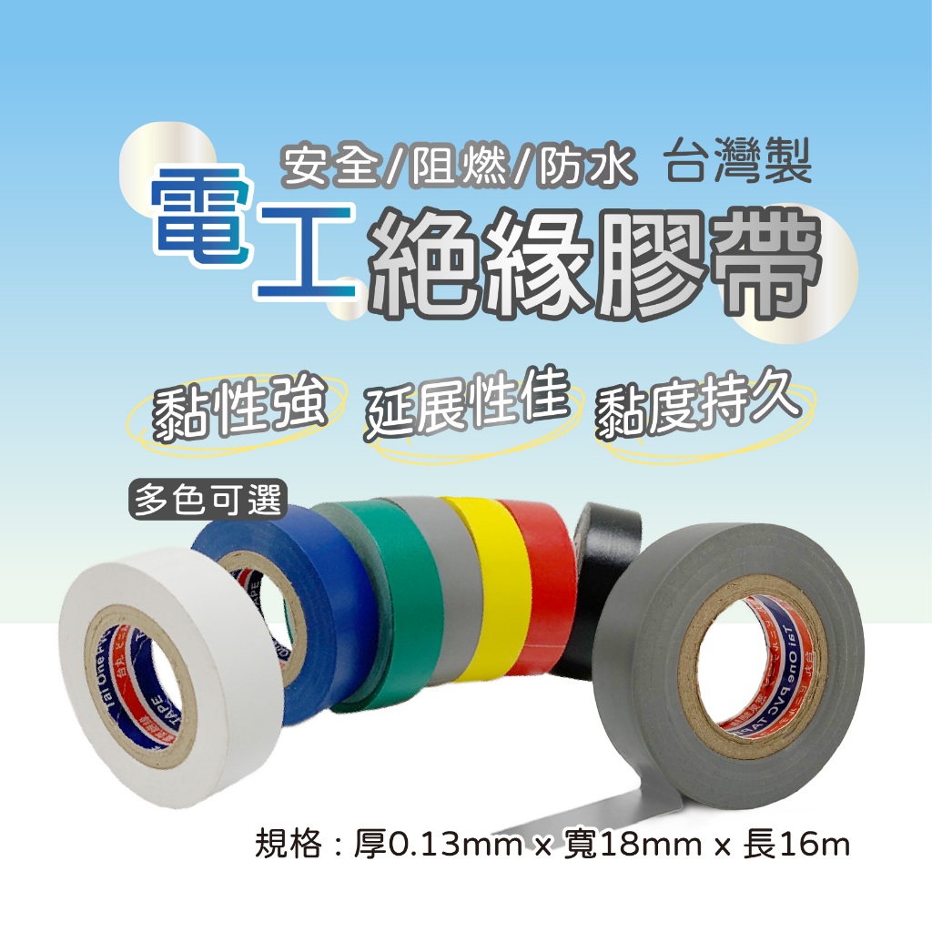 絕緣膠帶【創新生活】電火布 PVC膠帶 電工膠帶 電器膠帶