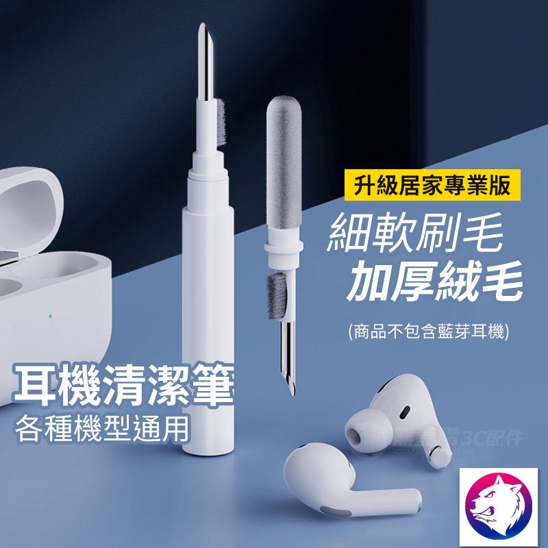 柔軟細密 【快速出貨】 藍芽耳機清潔筆 AirPods 清潔組 耳機清潔刷 充電盒清理神器 鐵粉除塵毛刷 耳機清潔筆