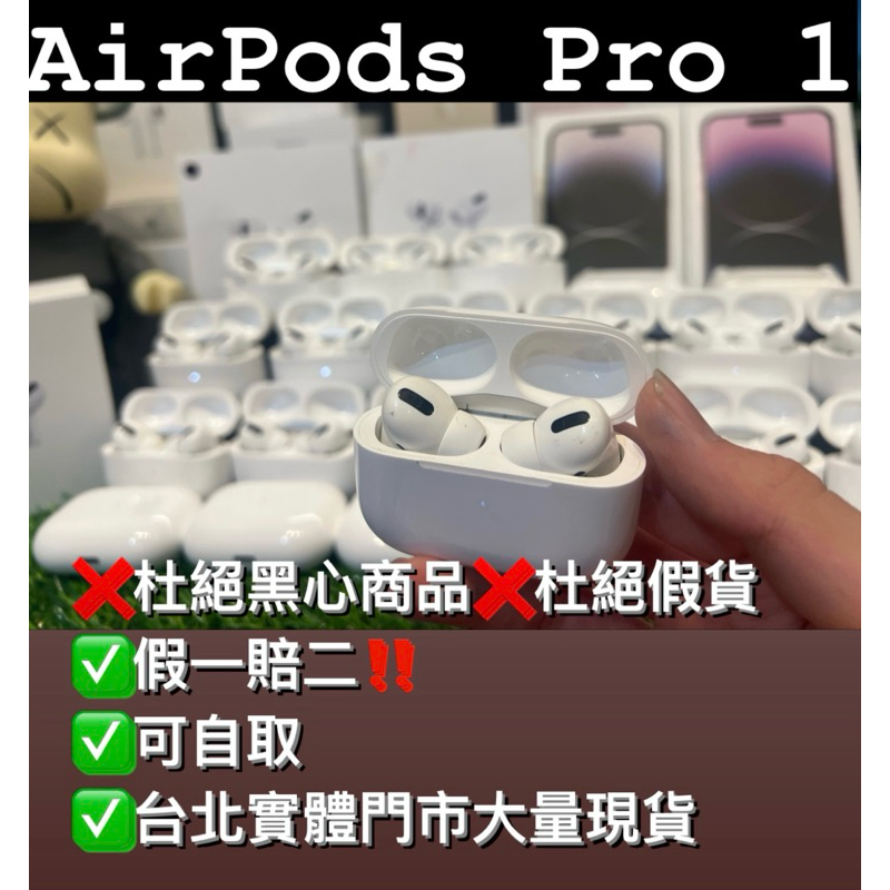 [ 紅樓3C買賣 ]APPLE  AirPods Pro 1 二手 藍牙無線 蘋果耳機  單耳 右耳 左耳 充電盒 拆賣
