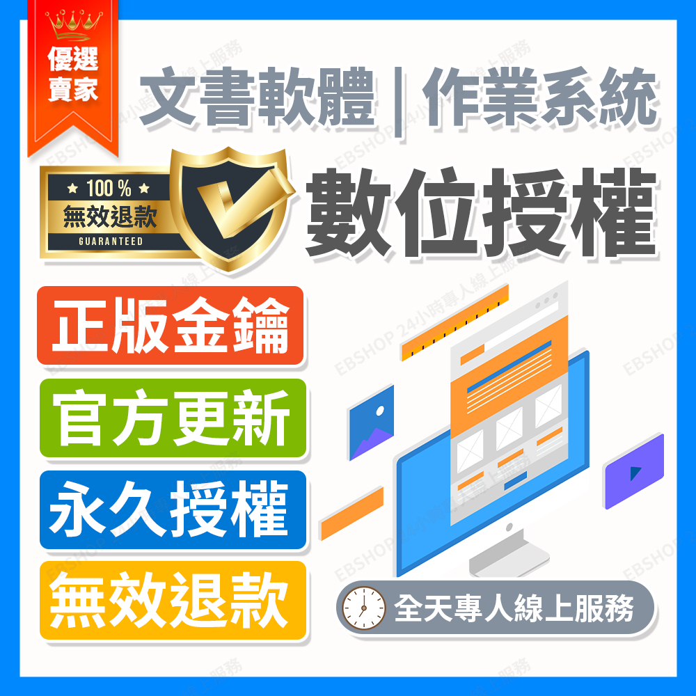 【正版不加價】Win10 Win11 Office 2021 2019 2016 365 金鑰 序號 Windows