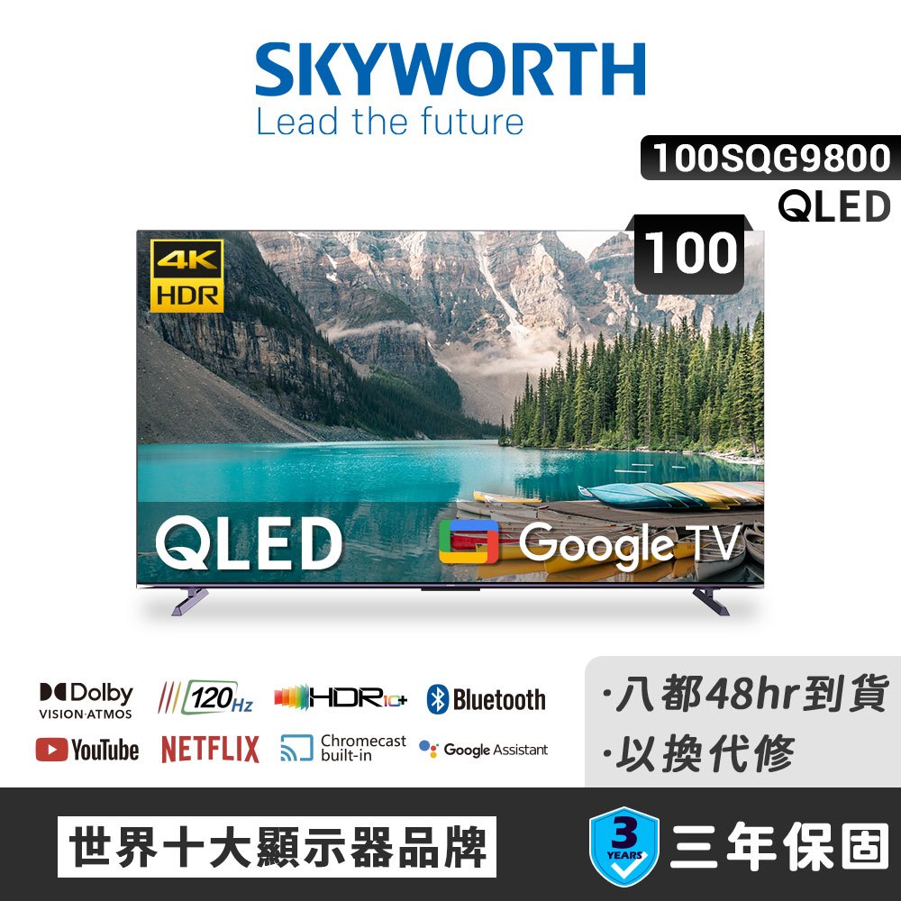 【SKYWORTH 創維】100吋4K QLED Google TV聯網液晶顯示器(100SQG9800)