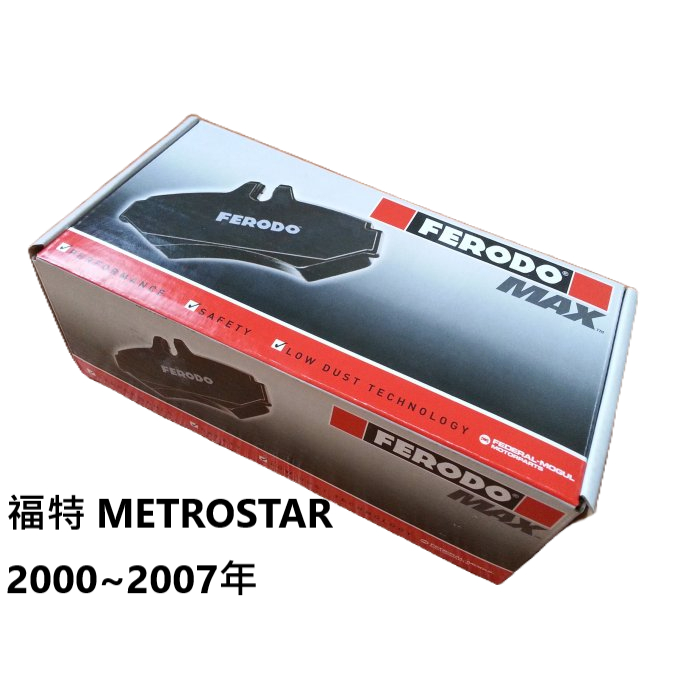 C.H.汽材 福特 METROSTAR 2000~2007年 英國 FERODO MAX 陶瓷 前煞車來令片 前來令