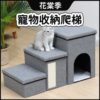 收納 寵物樓梯 樓梯 狗狗樓梯 收納爬梯 寵物斜坡樓梯 狗狗樓梯 寵物臺階 寵物梯子 貓咪樓梯 階梯 寵物收納窩