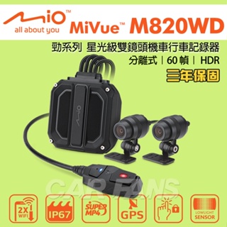 MIO MiVue™ M820WD 勁系列 分離式星光級雙鏡頭機車行車記錄器 送64G記憶卡 三年保固 60幀/HDR