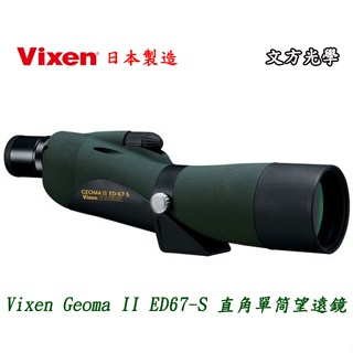 Vixen CGeoma II ED67-S 直角單筒望遠鏡+16倍調至48倍目鏡 (日本製造)