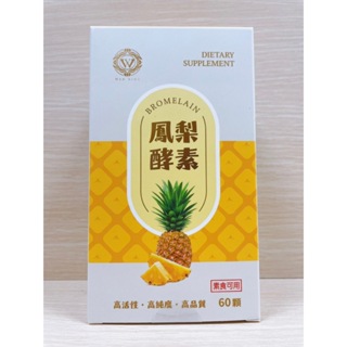 鳳梨酵素 膠囊食品(素食可食)60顆