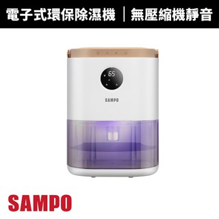 微箱損福利品【SAMPO 聲寶】電子式環保除濕機(AD-W2102RL)