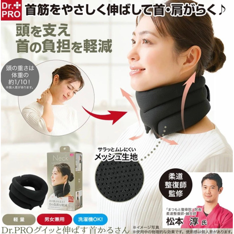 現貨 日本Dr.PRO頸托帶 頸部支撐帶 頸拖 固頸帶 頸椎帶 低頭族 護頸 頸椎支撐帶 護頸帶 電腦頸部護套