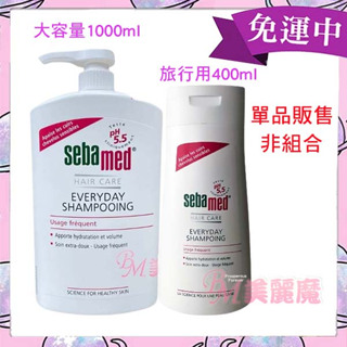 【美麗魔】效期2026年 施巴 溫和洗髮乳1000ml 400ml Sebamed