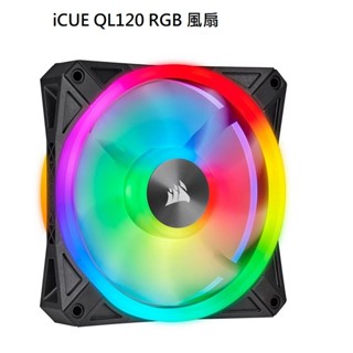 米特3C數位–Corsair 海盜船 iCUE QL120 RGB 風扇 120mm 黑/CO-9050097-WW