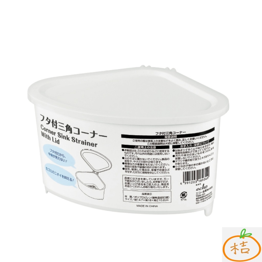 《桔日選物》日本進口 水槽廚餘桶 過濾殘渣附蓋瀝水桶