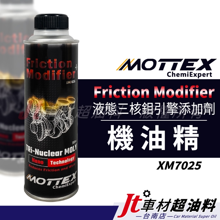 Jt車材 台南店 - MOTTEX 液態三核鉬引擎添加劑 機油精 XM7025