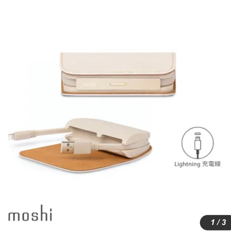 全新 Moshi IonGo 5K 帶線行動電源-象牙白(USB及 Lightning 雙充電線)