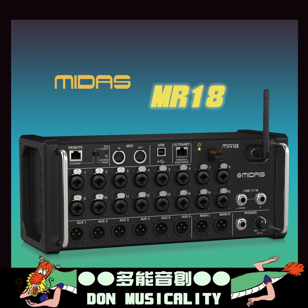 ♚多能音創♛ 【MIDAS MR18】 18軌數位混音器 Mixer/ 配有16路經典MIDAS preamps