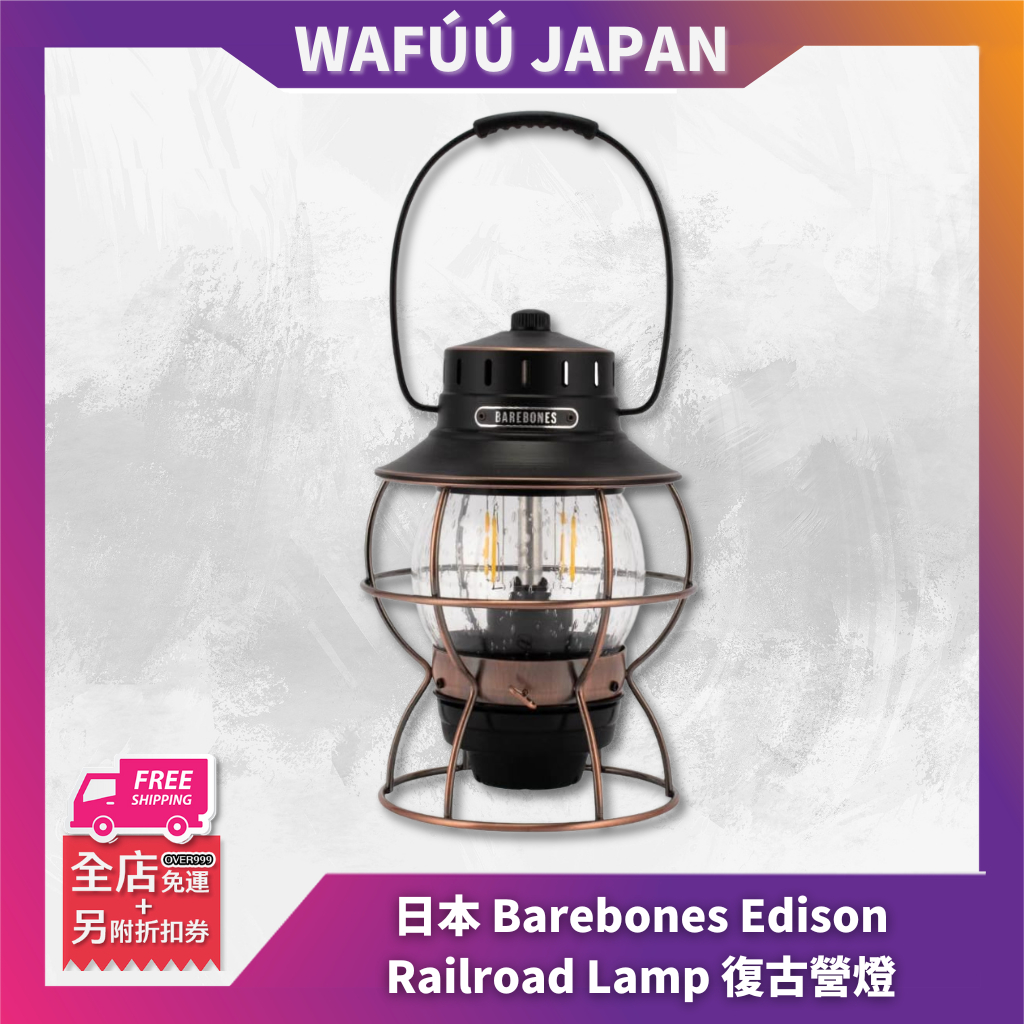 日本直送 Barebones Edison Railroad Lamp 手提鐵路復古營燈